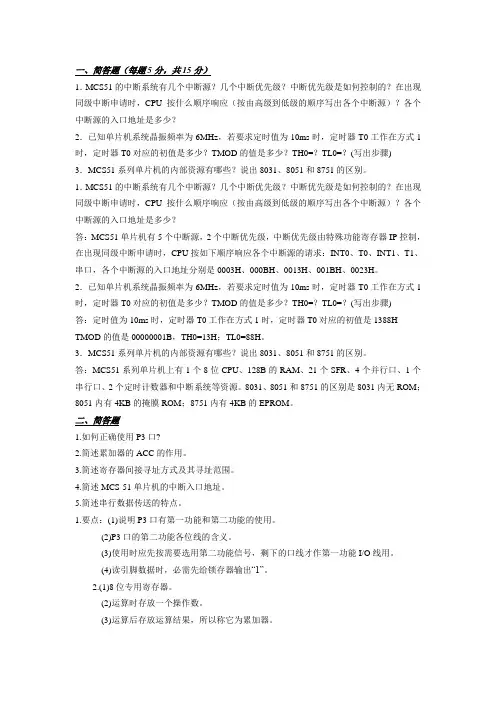 单片机简答题绝对经典