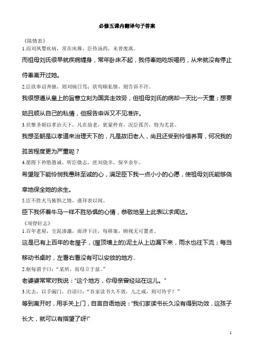 必修五文言文句子翻译答案