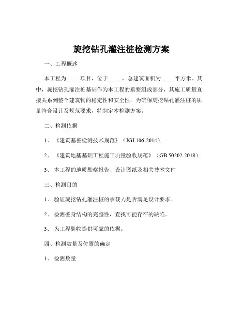 旋挖钻孔灌注桩检测方案