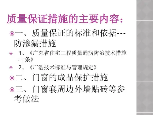 门窗安装工程质量保证方法.ppt