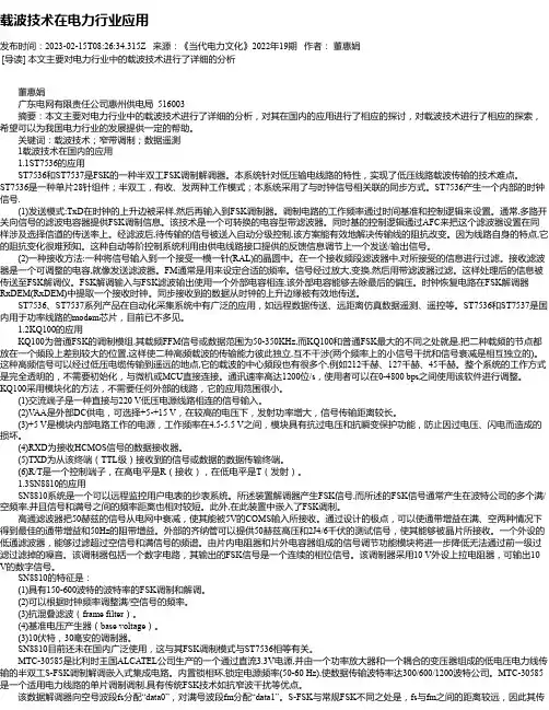 载波技术在电力行业应用
