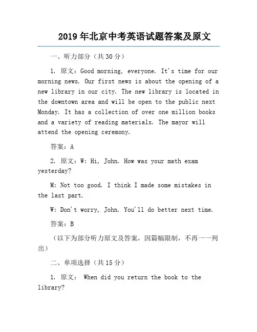 2019年北京中考英语试题答案及原文