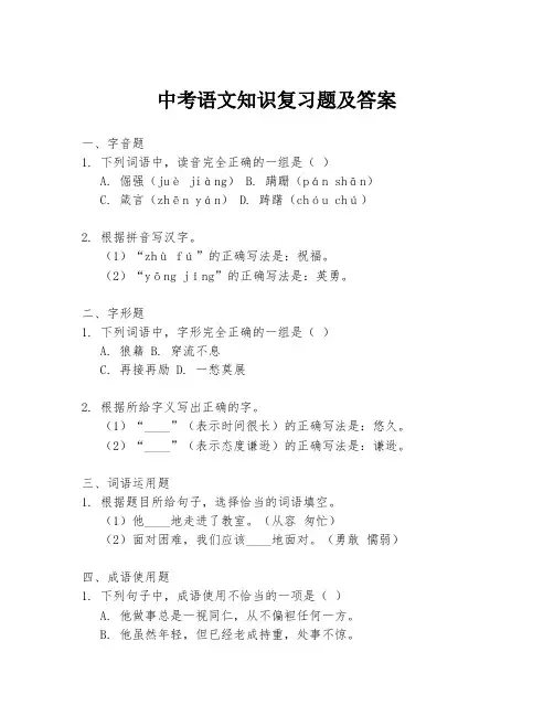 中考语文知识复习题及答案