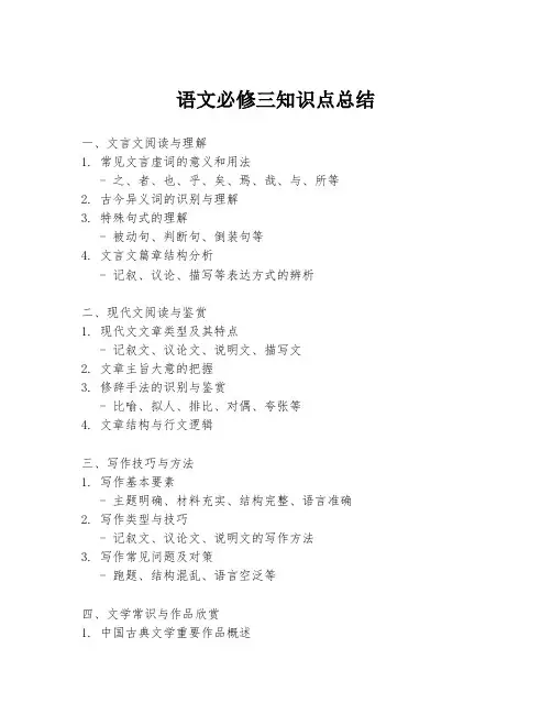 语文必修三知识点总结