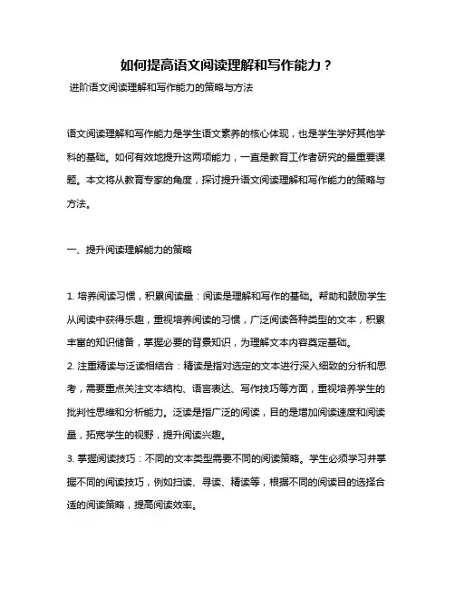 如何提高语文阅读理解和写作能力？
