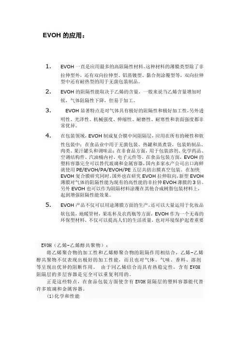 EVOH性能