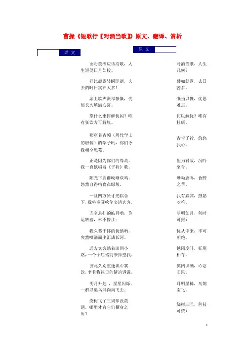 高中语文文言文曹操《短歌行(对酒当歌)》原文、翻译、赏析