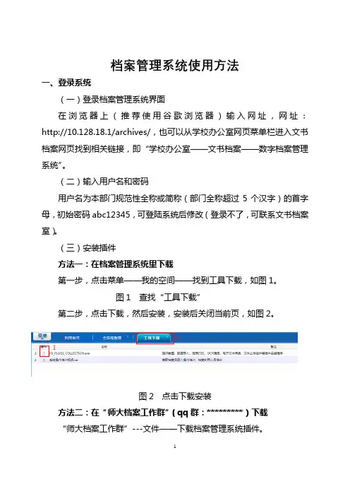 档案管理系统使用方法【模板】