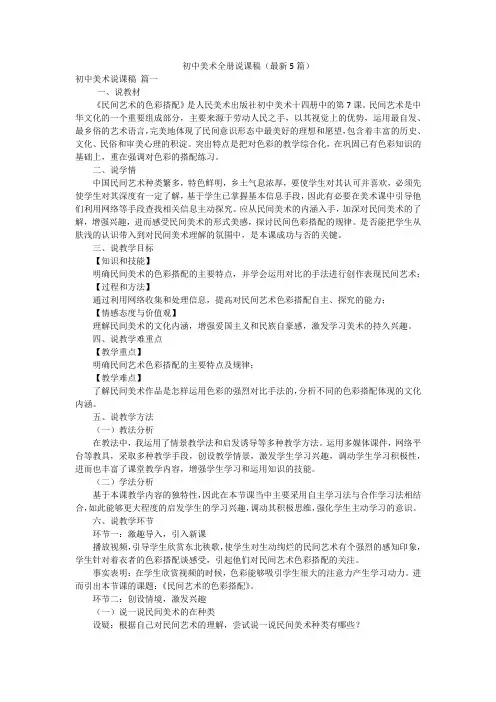 初中美术全册说课稿(最新5篇)
