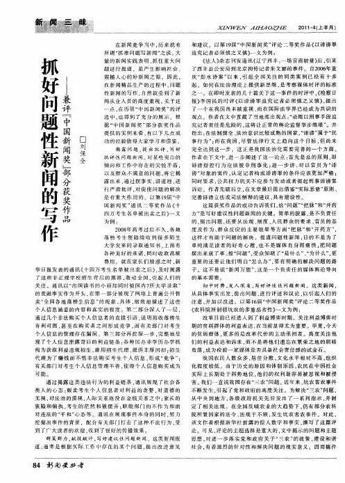 抓好问题性新闻的写作——兼评“中国新闻奖”部分获奖作品