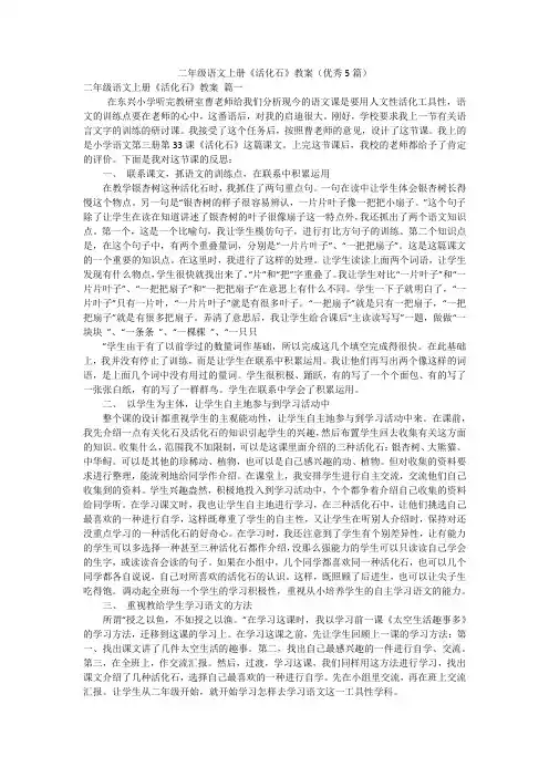 二年级语文上册《活化石》教案(优秀5篇)