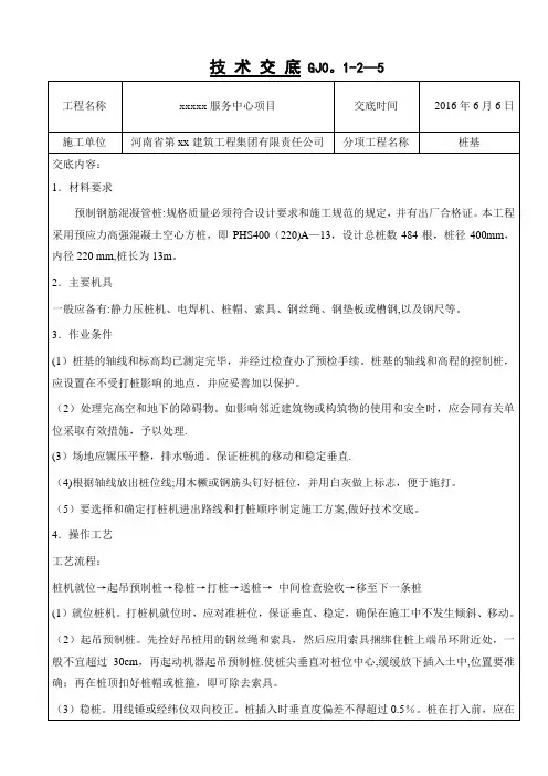 静压桩安全技术交底