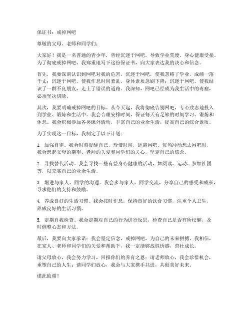 保证书戒掉网吧