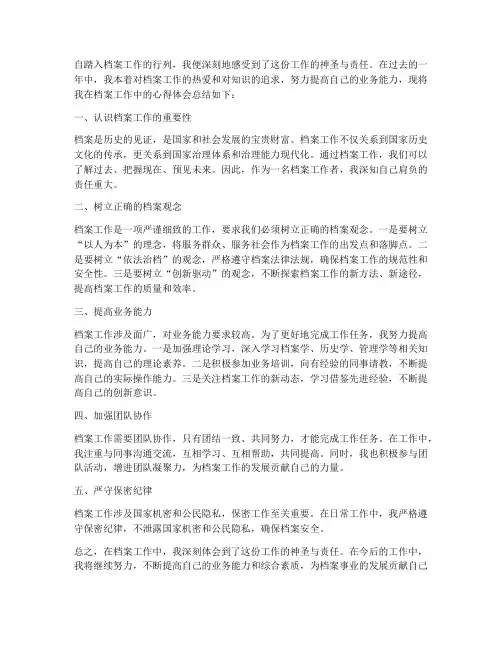 档案工作_心得体会