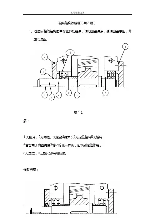 轴系结构改错的题目
