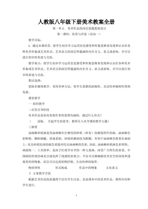人教版美术八年级下册全册教案