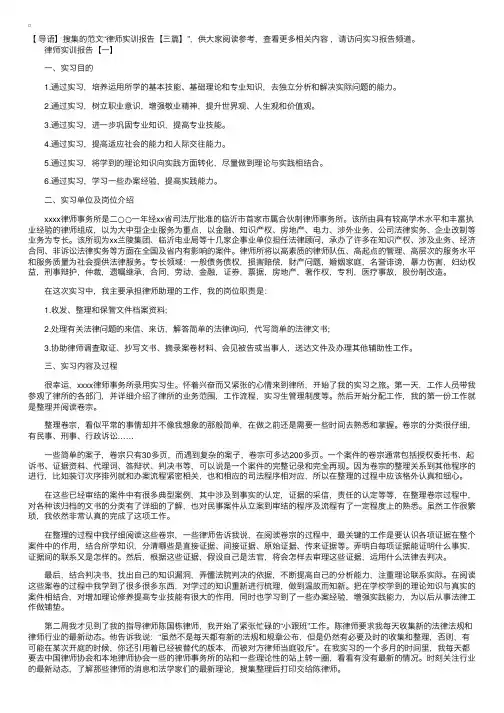 律师实训报告【三篇】