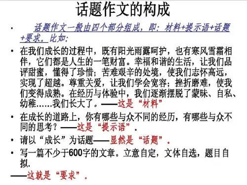以“成长”为话题作文讲评