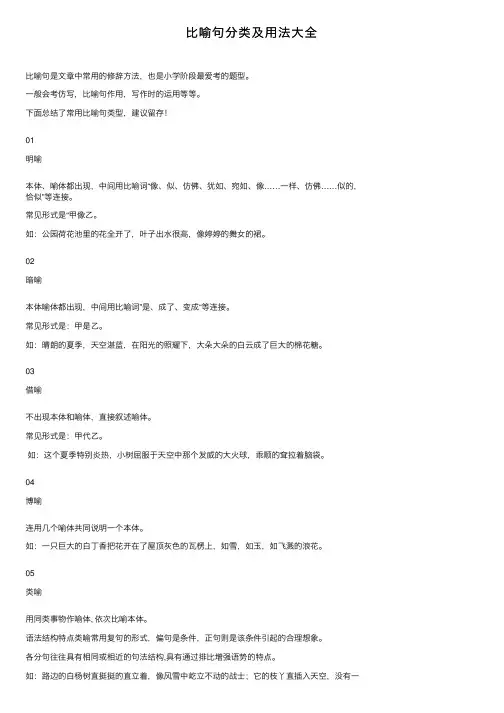 比喻句分类及用法大全
