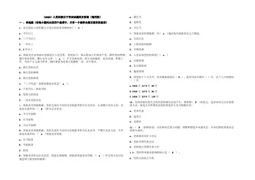 (2023)入党积极分子考试试题库及参考答案(通用版)