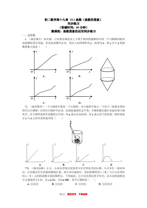 八年级最新数学下册单元测试题初二数学下册章节练习题带图文答案解析全部100篇第十九章2函数函数的图象
