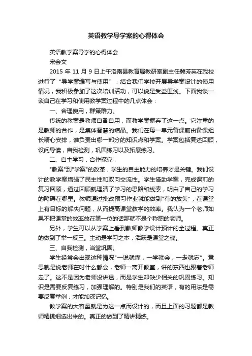 英语教学导学案的心得体会