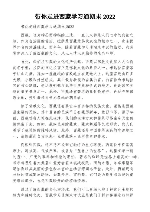 带你走进西藏学习通期末2022