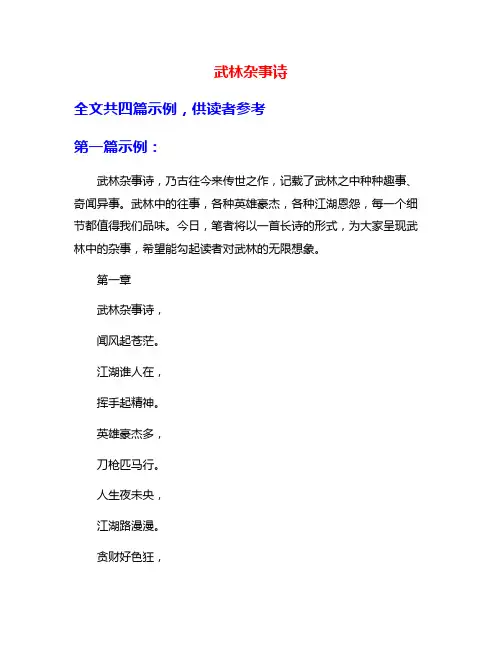 武林杂事诗