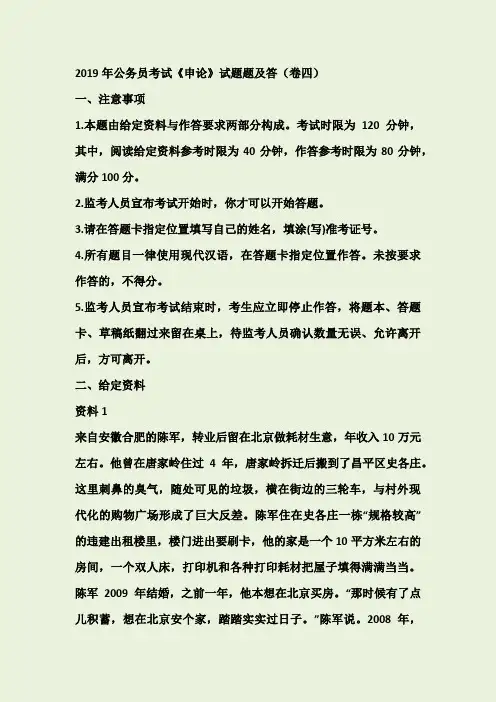 2019年公务员考试《申论》试题题及答(卷四)