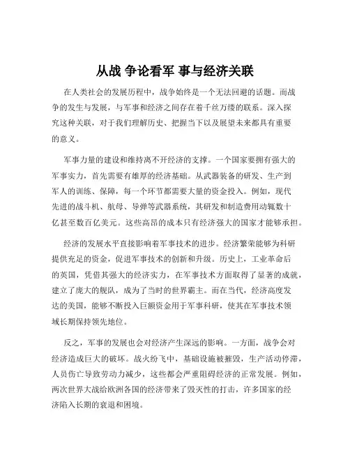 从战 争论看军 事与经济关联