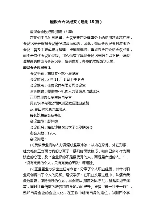 座谈会会议纪要（通用15篇）