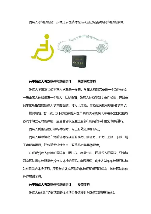 残疾人考驾照体检新规定