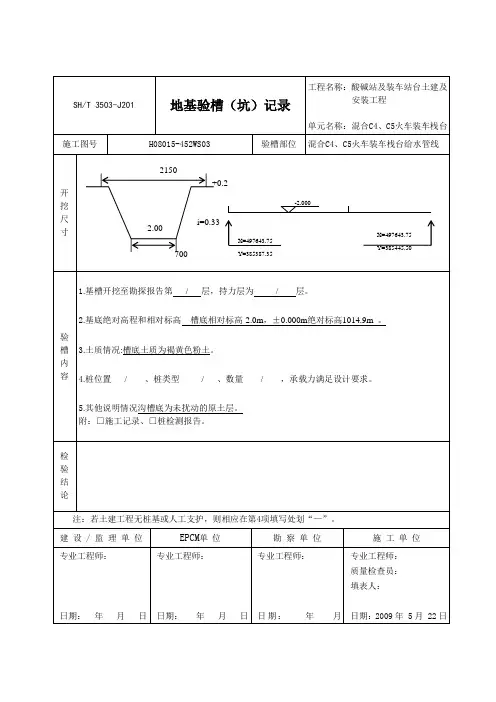 地基验槽记录3503-J201
