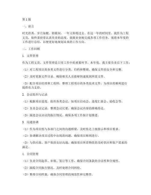 工程文员的年度总结(3篇)