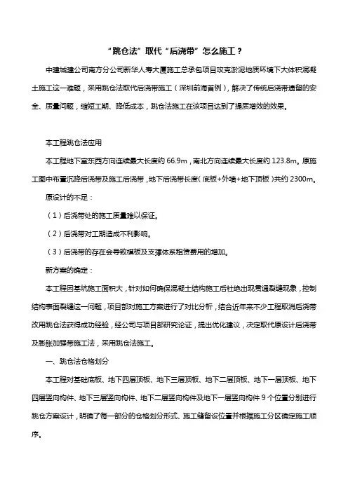 “跳仓法”取代“后浇带”怎么施工？