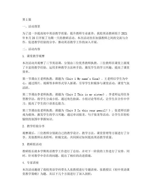 初中英语教研活动_通讯(3篇)