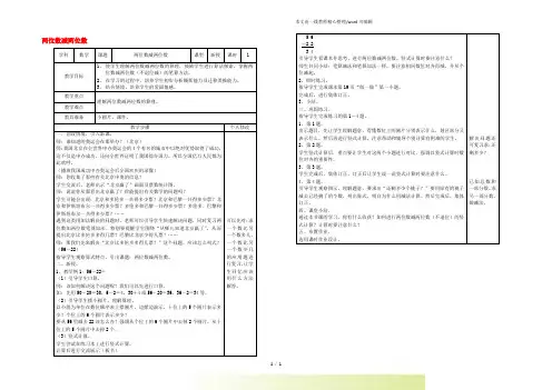 人教版二年级数学上册第2单元减法(两位数减两位数不退位减)教案1