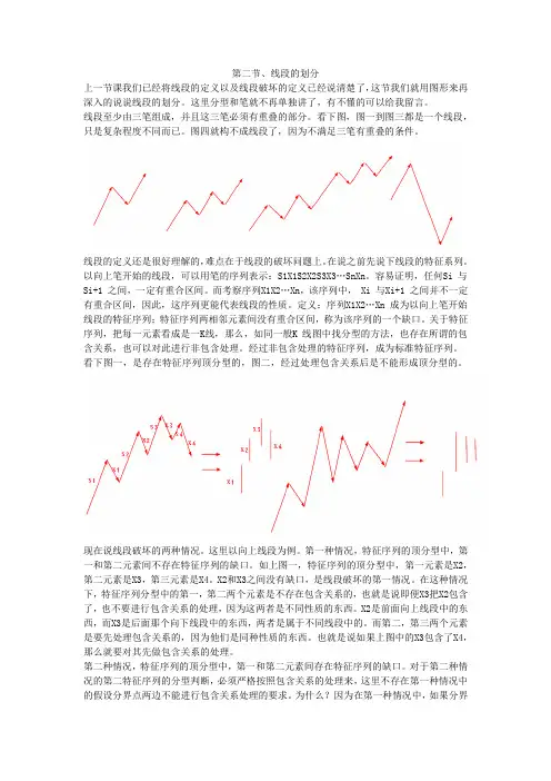 缠论-线段的划分