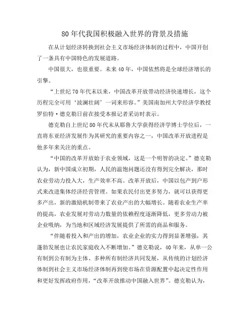 80年代我国积极融入世界的背景及措施