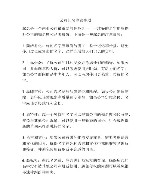 公司起名注意事项