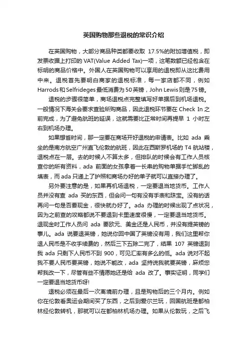 英国购物那些退税的常识介绍