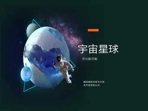 糖尿病的诊断与分型及并发症的认识