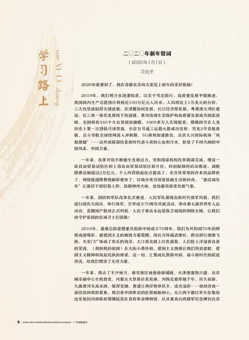 二〇二〇年新年贺词(2020年1月1日)