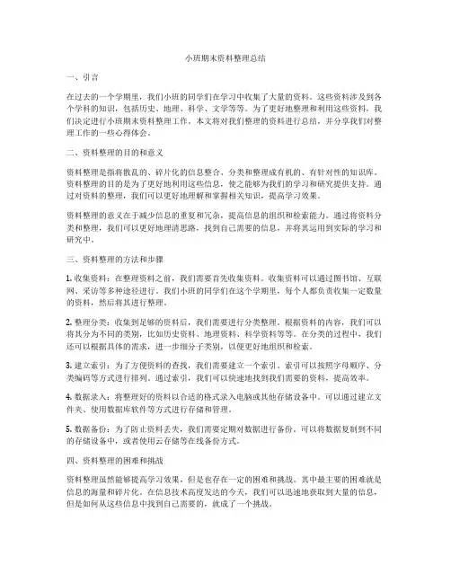 小班期末资料整理总结