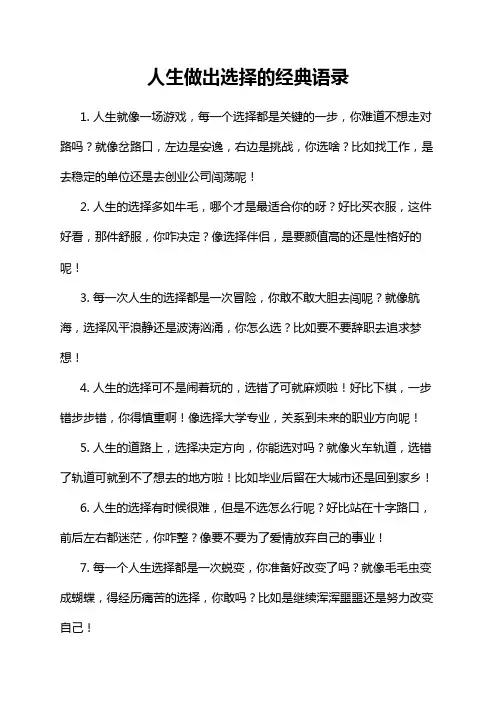 人生做出选择的经典语录