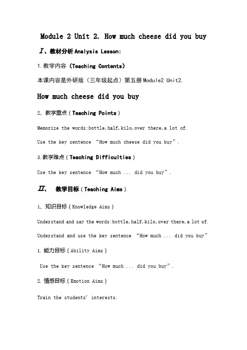 五年级上册Module2M2U2Howmuchcheesedidyoubuy教案
