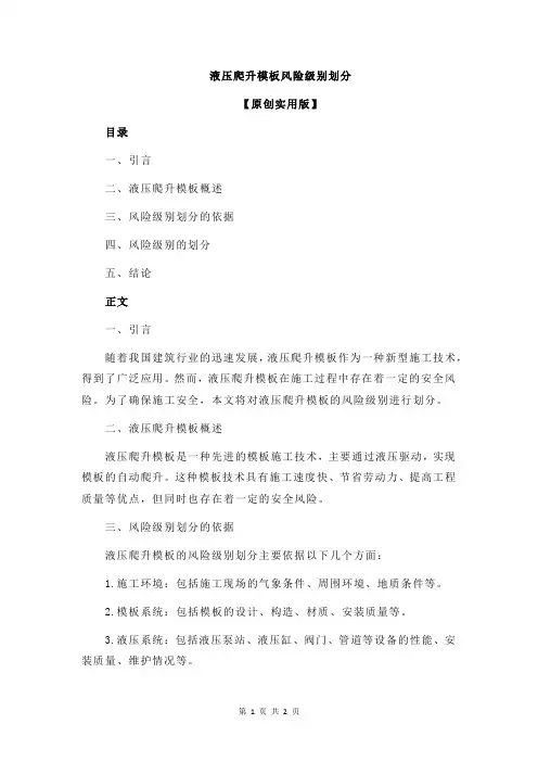 液压爬升模板风险级别划分