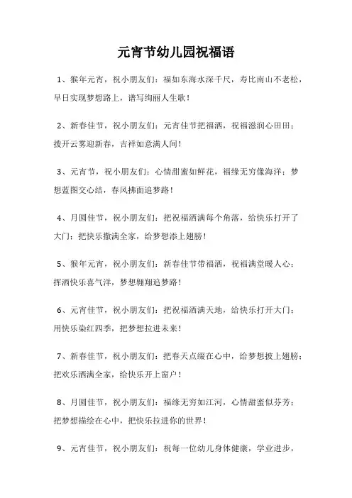 元宵节幼儿园祝福语