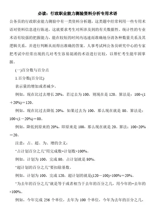 必读：行政职业能力测验资料分析专用术语