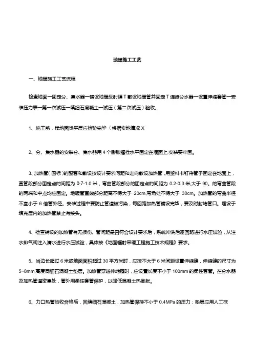 地暖的施工工艺